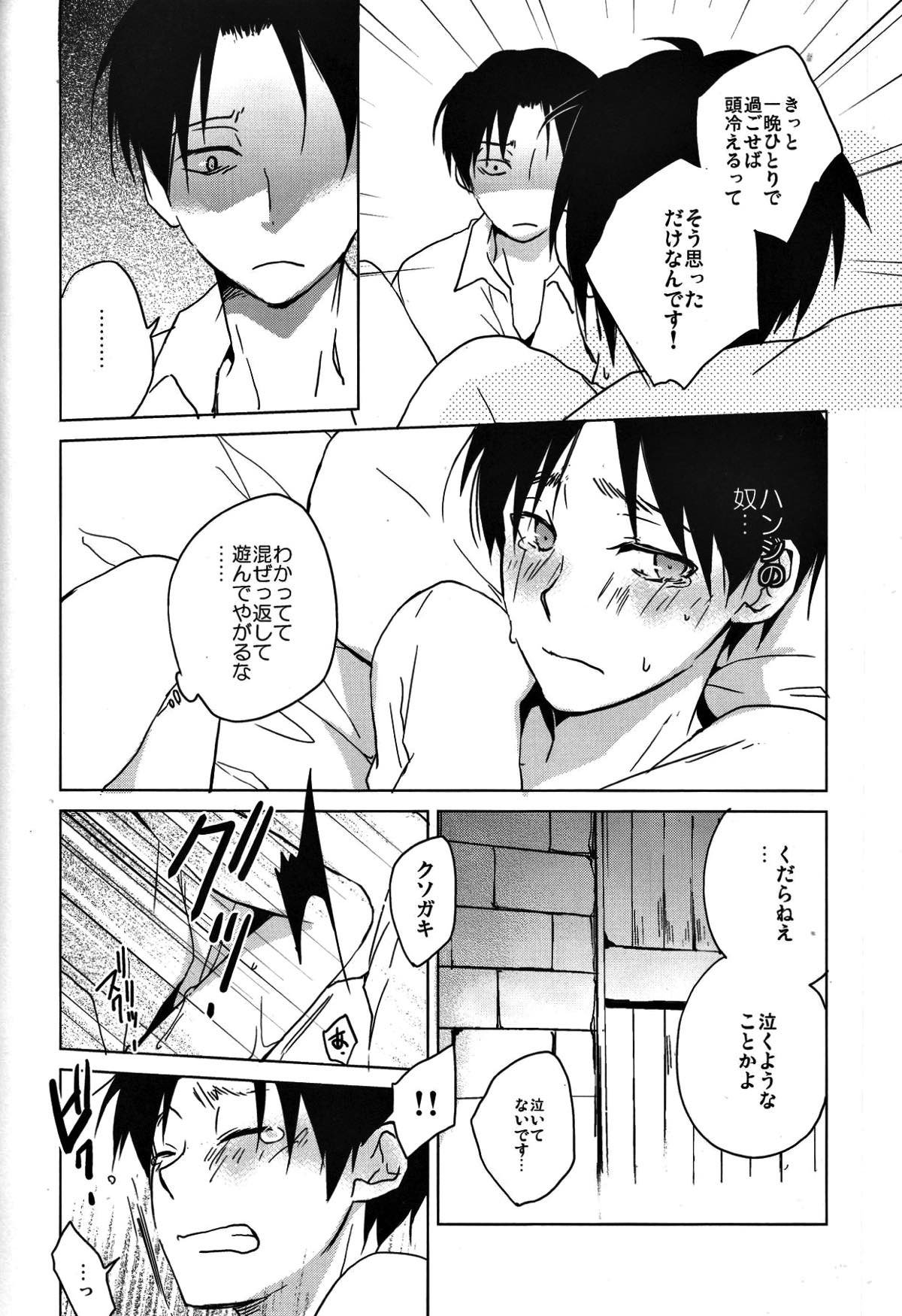 俺様上司にもたまにはノーが必要だ。【進撃の巨人/リヴァエレ】 page 12