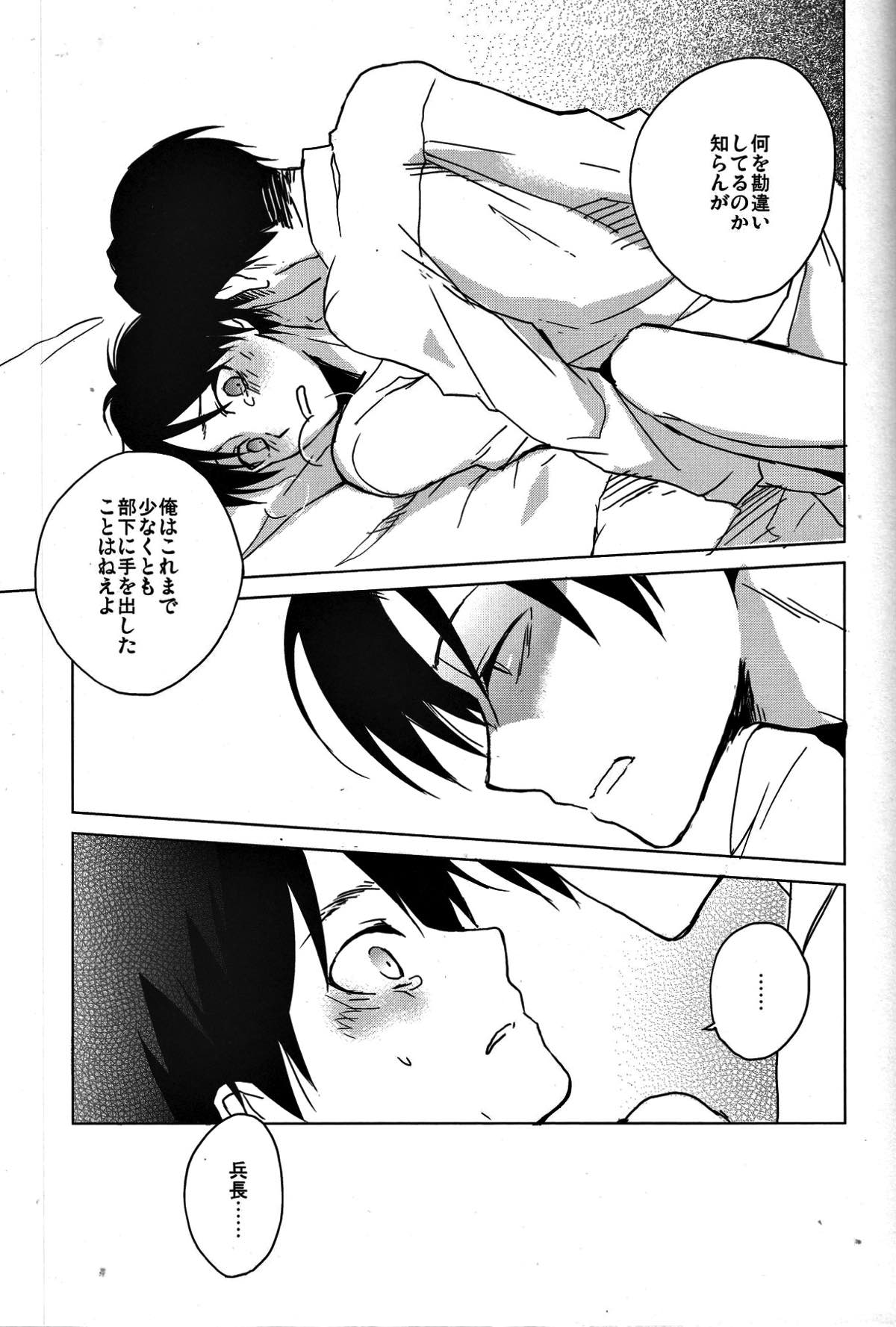 俺様上司にもたまにはノーが必要だ。【進撃の巨人/リヴァエレ】 page 13