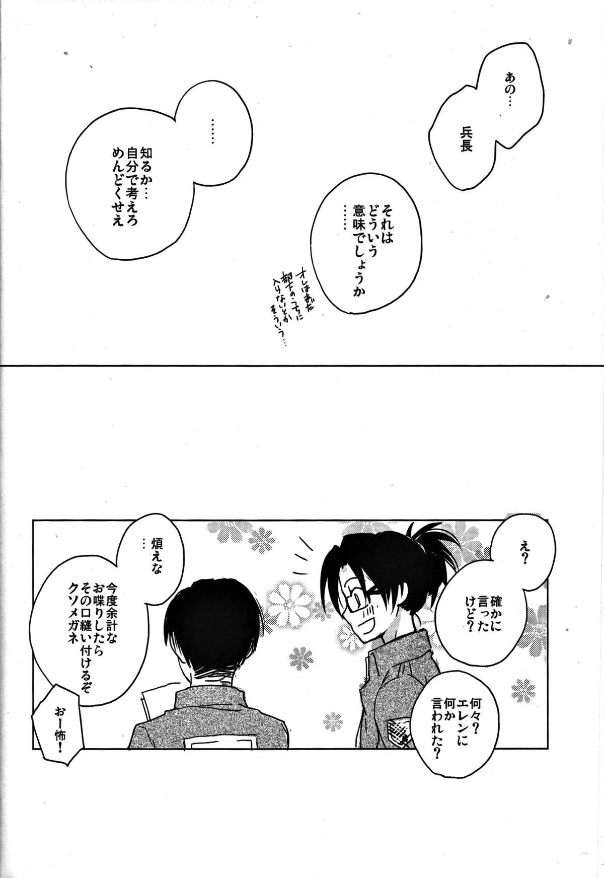 俺様上司にもたまにはノーが必要だ。【進撃の巨人/リヴァエレ】 page 14
