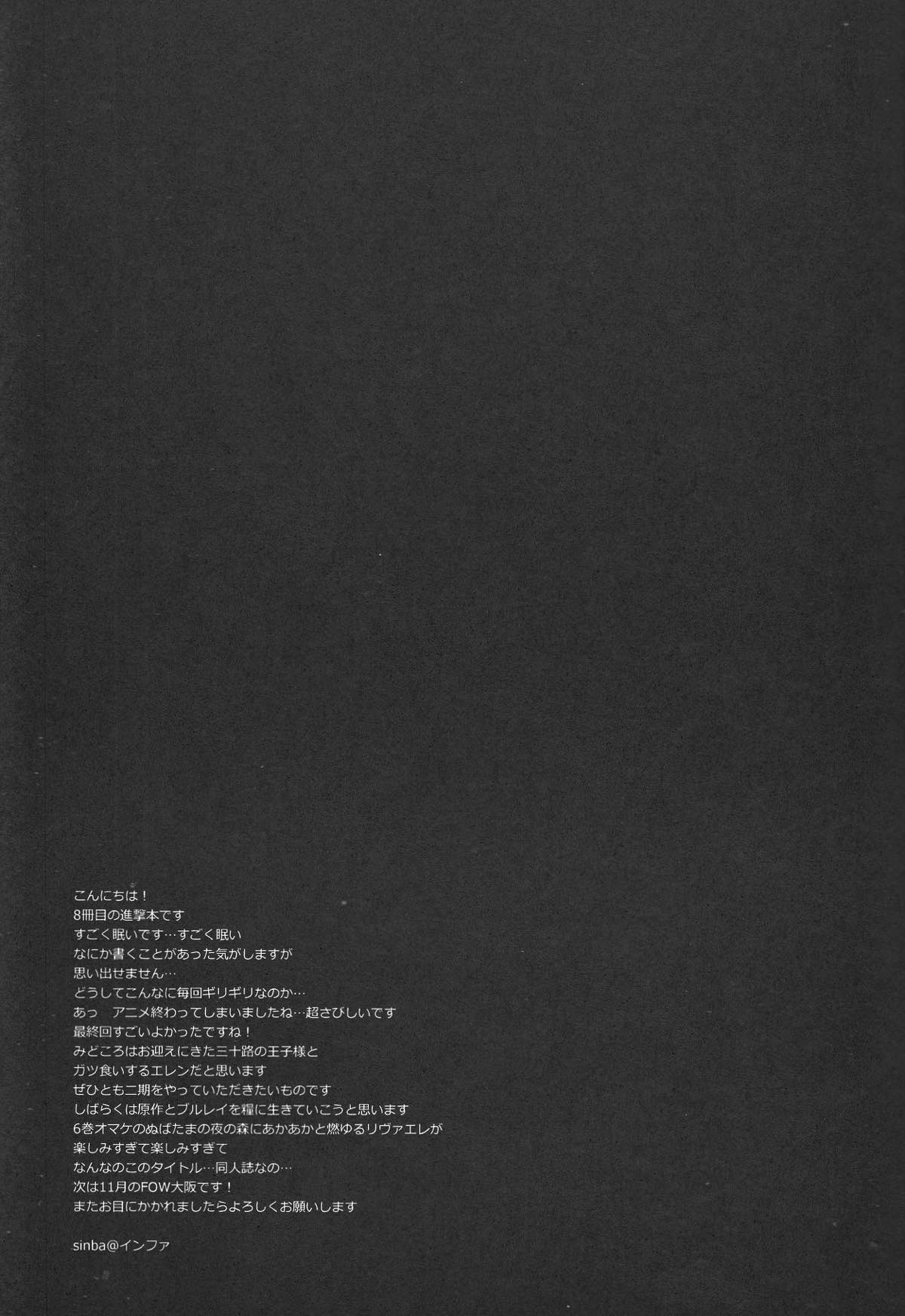 俺様上司にもたまにはノーが必要だ。【進撃の巨人/リヴァエレ】 page 15