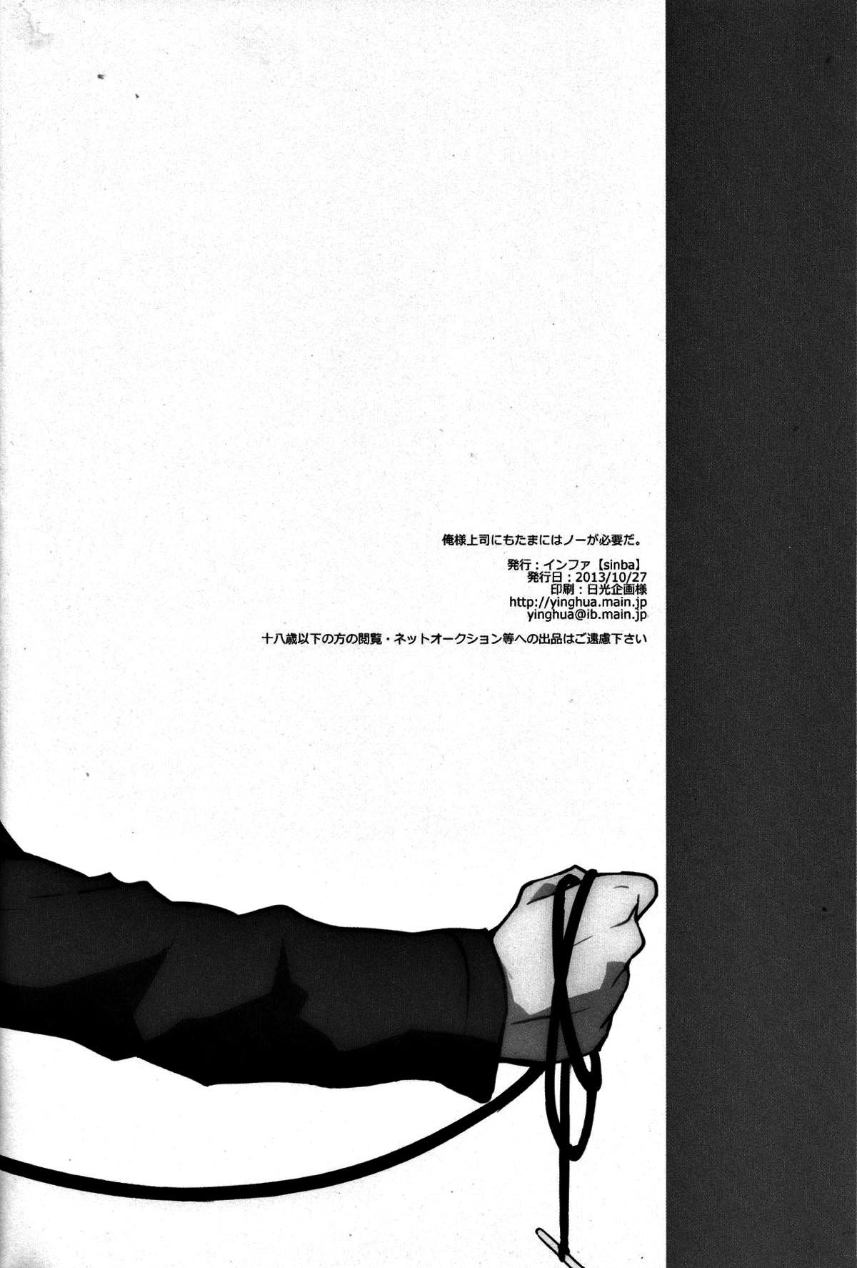 俺様上司にもたまにはノーが必要だ。【進撃の巨人/リヴァエレ】 page 16