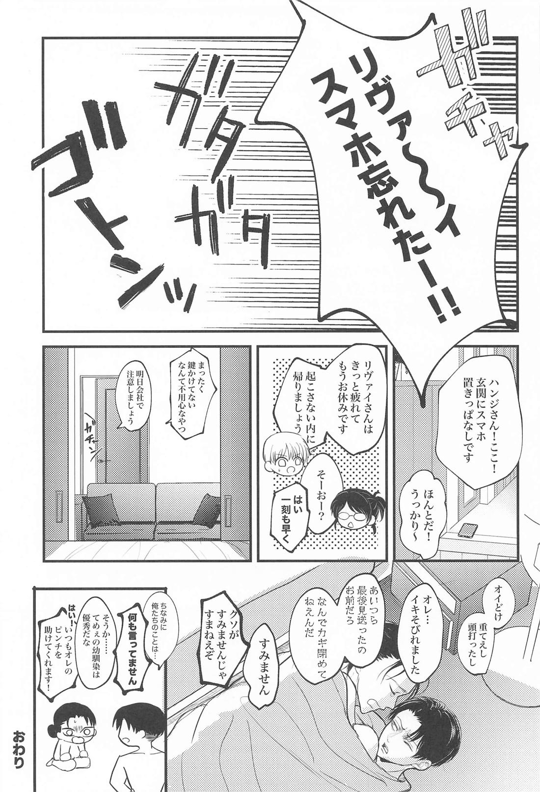 誕生日は制服コスプレで【進撃の巨人/エレリ】 page 16