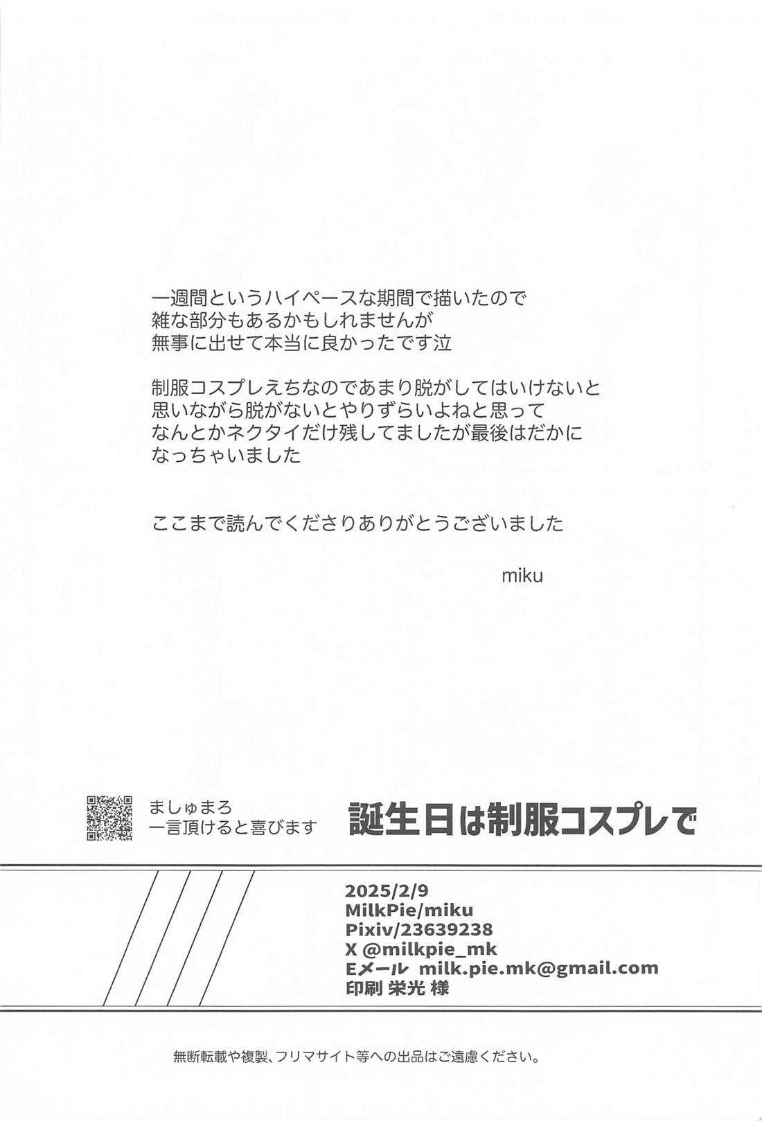 誕生日は制服コスプレで【進撃の巨人/エレリ】 page 17