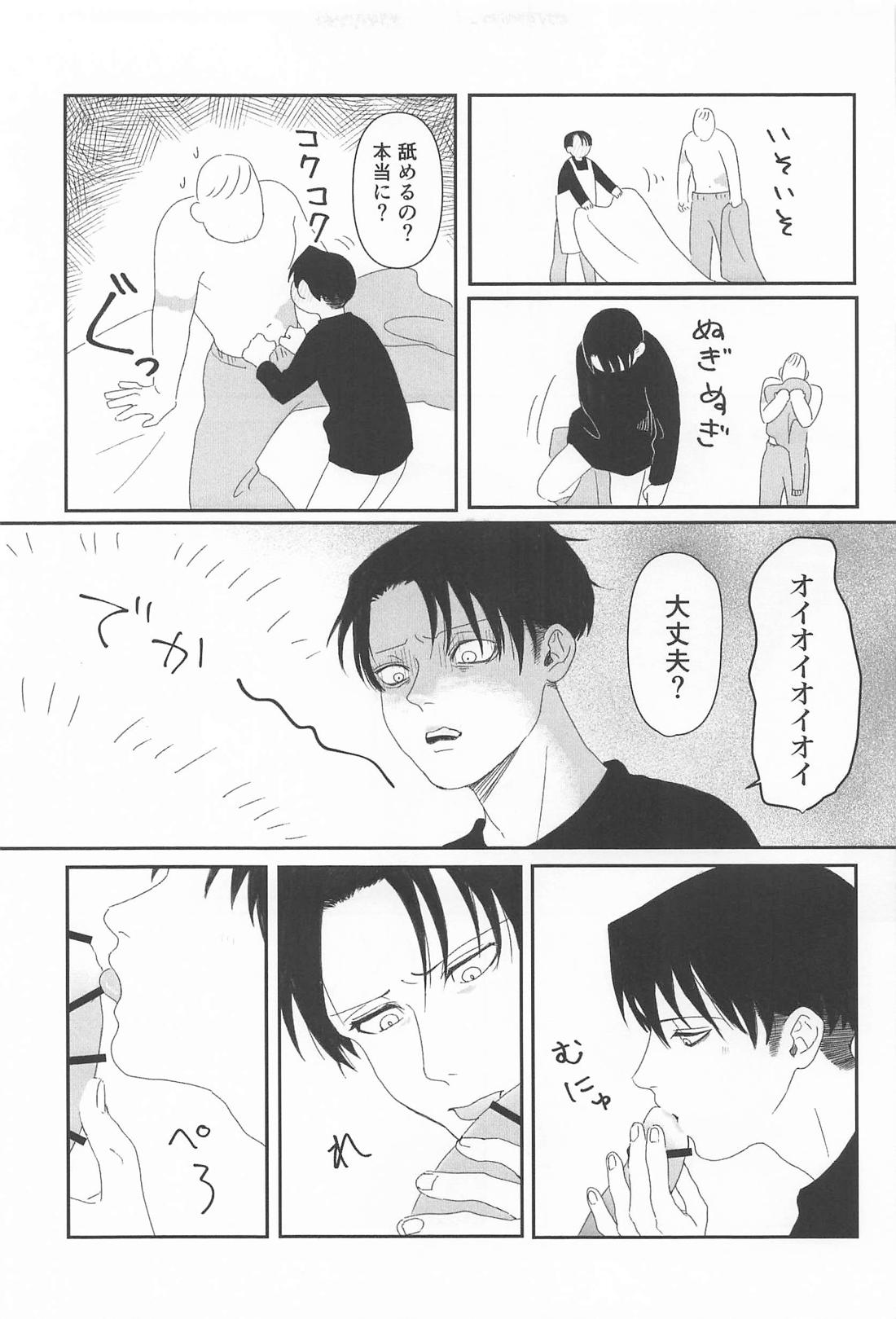おはよう【進撃の巨人/エルリ】 page 11