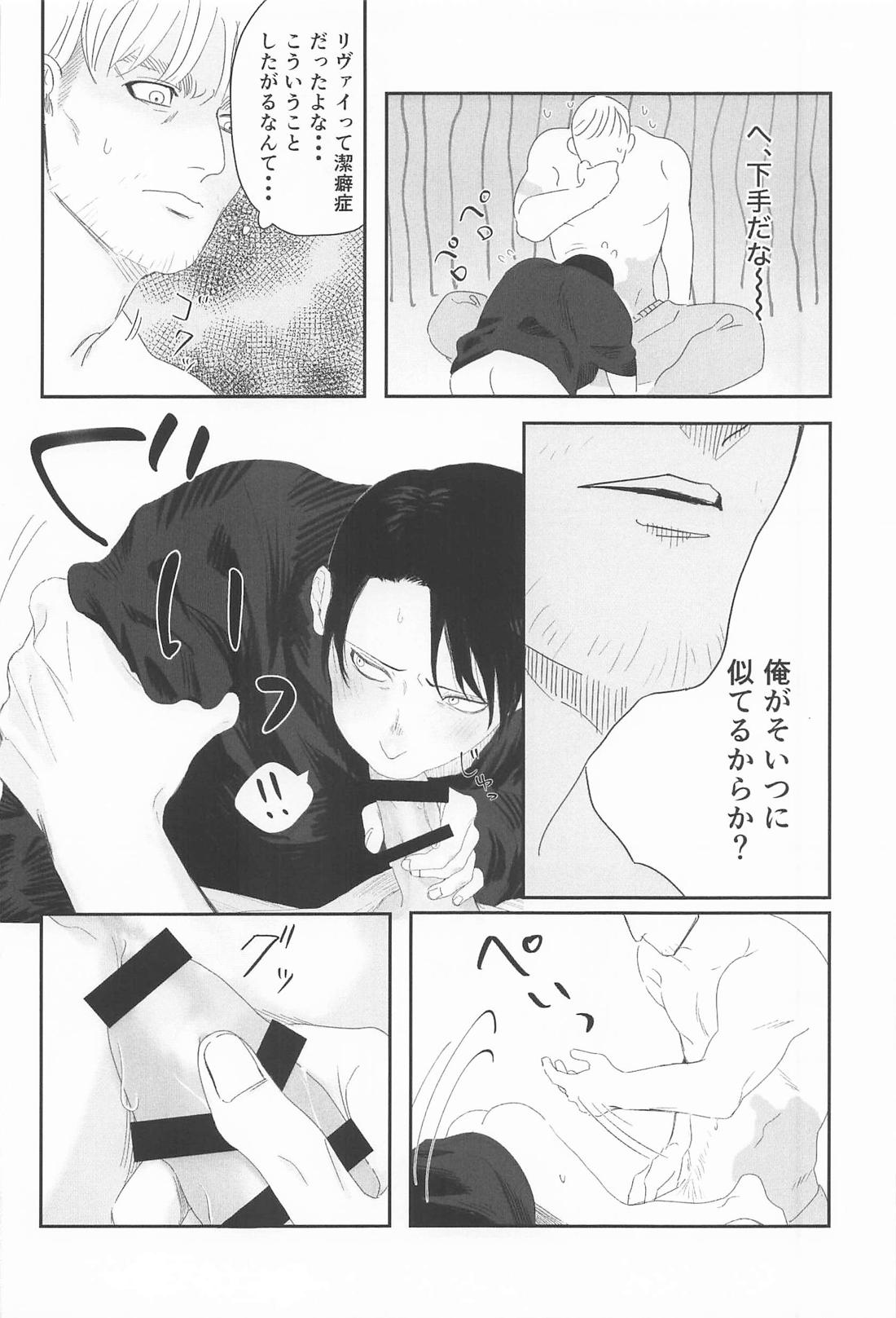 おはよう【進撃の巨人/エルリ】 page 12