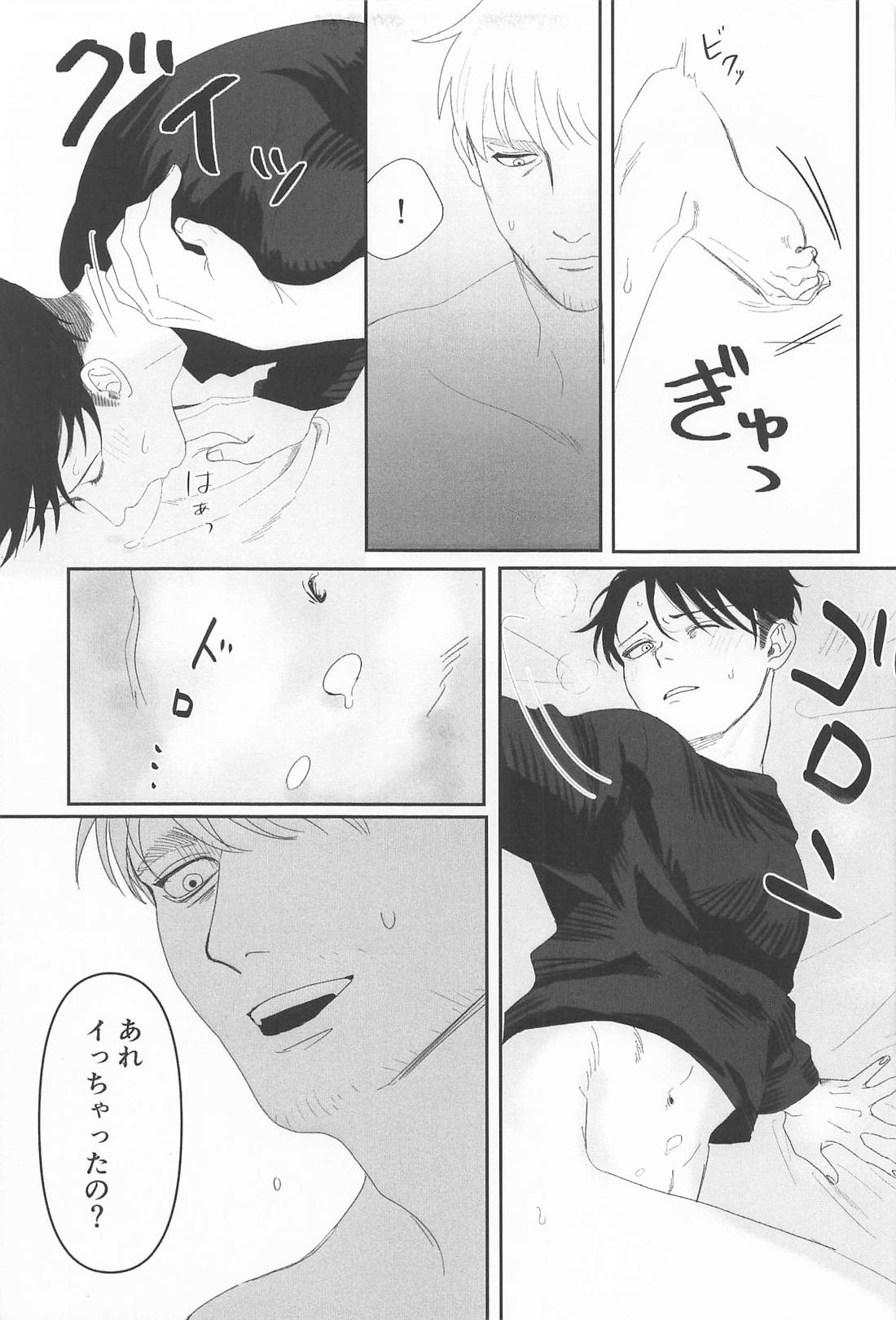 おはよう【進撃の巨人/エルリ】 page 15