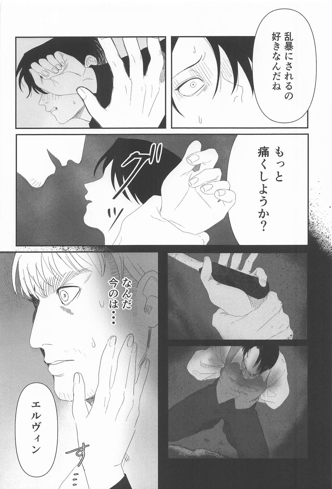 おはよう【進撃の巨人/エルリ】 page 16