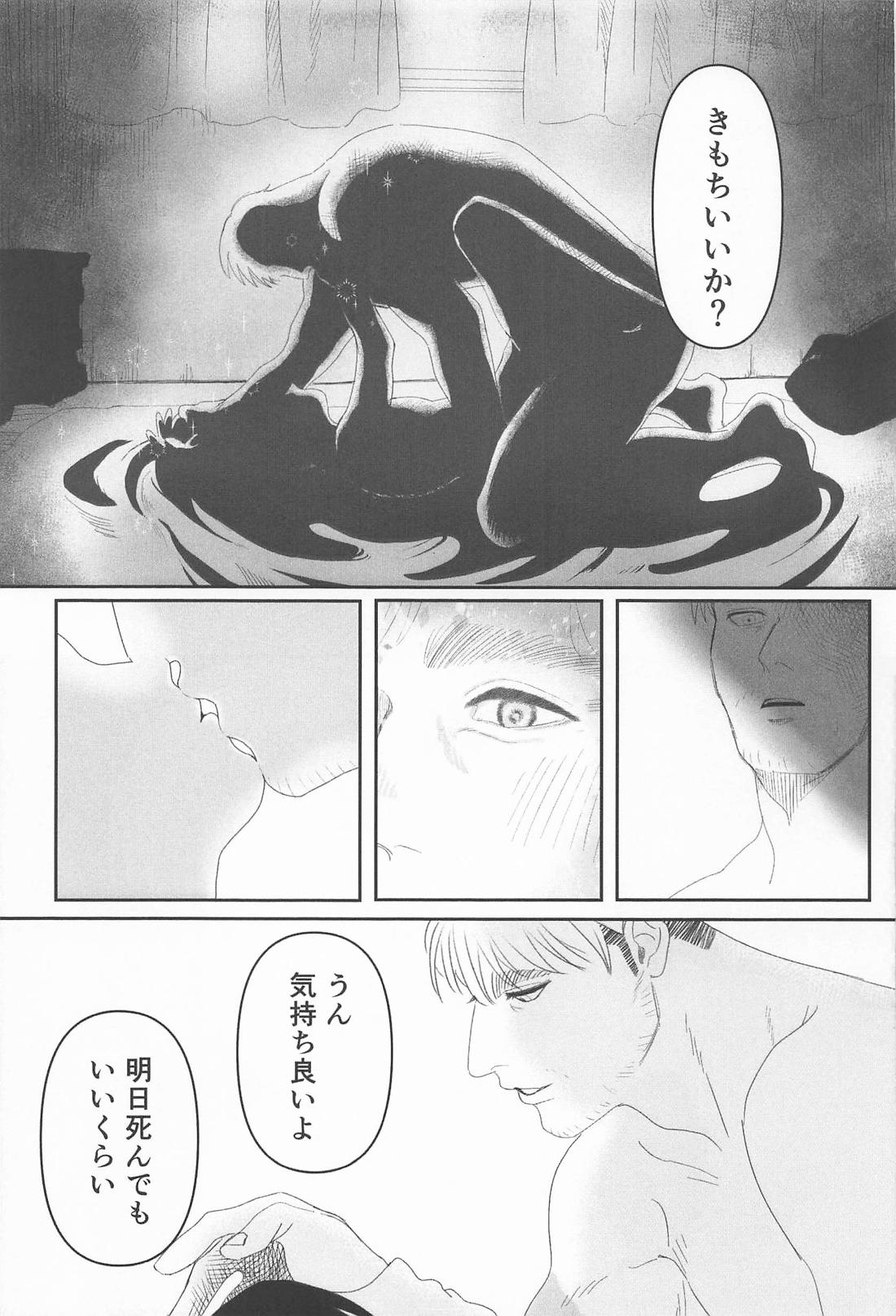 おはよう【進撃の巨人/エルリ】 page 17