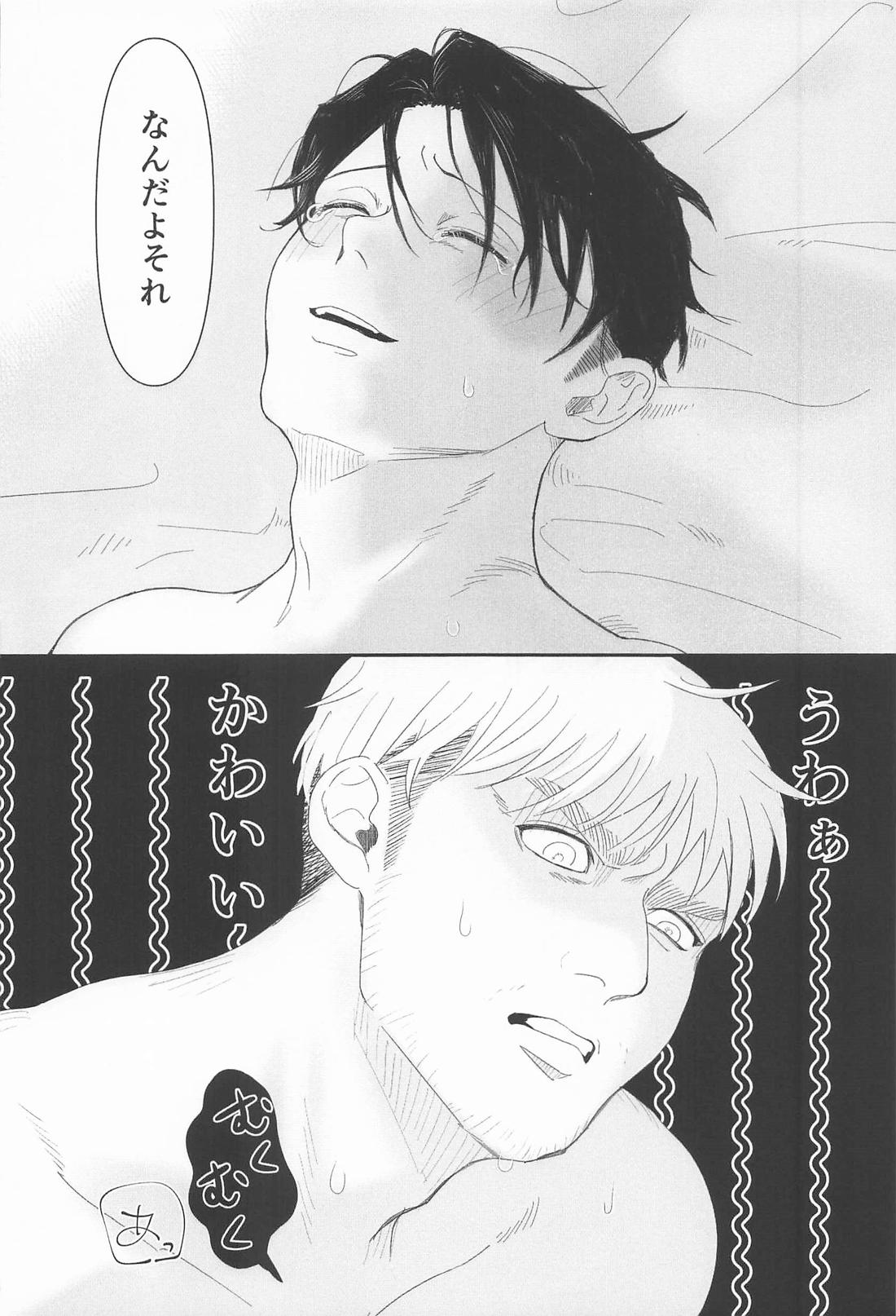 おはよう【進撃の巨人/エルリ】 page 18