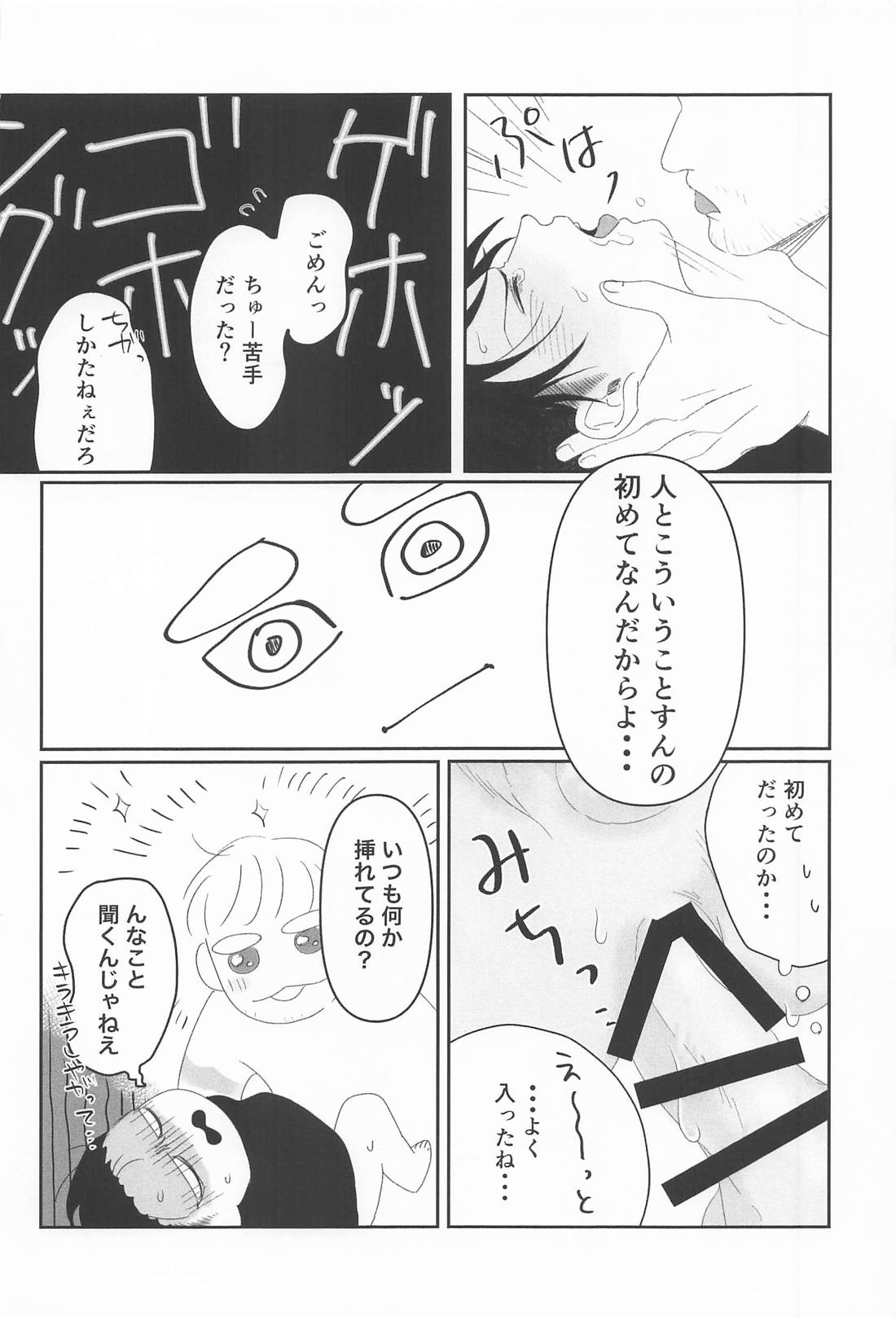 おはよう【進撃の巨人/エルリ】 page 20