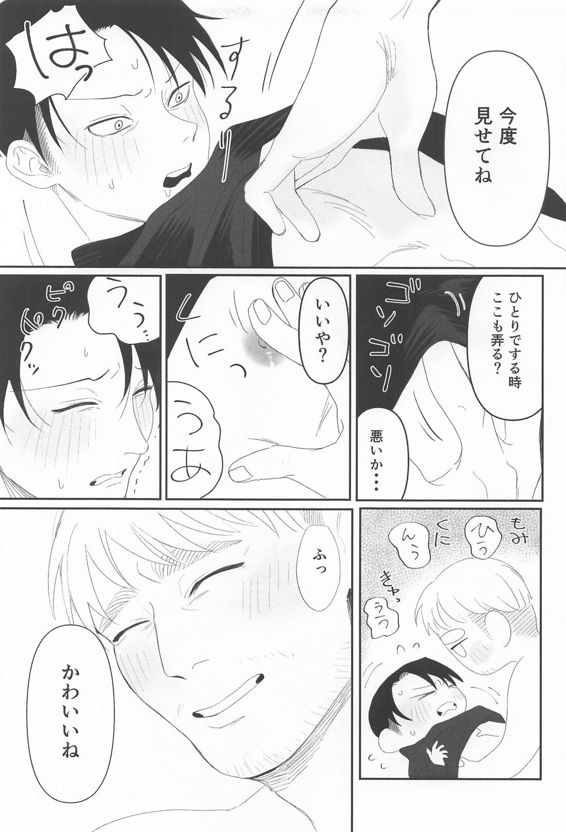 おはよう【進撃の巨人/エルリ】 page 21
