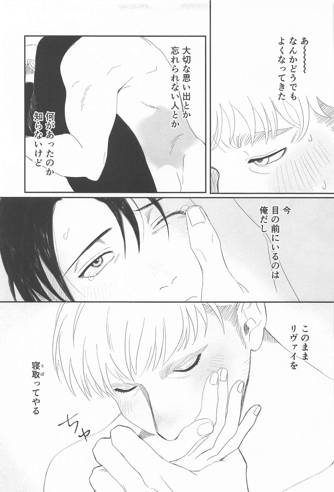 おはよう【進撃の巨人/エルリ】 page 23