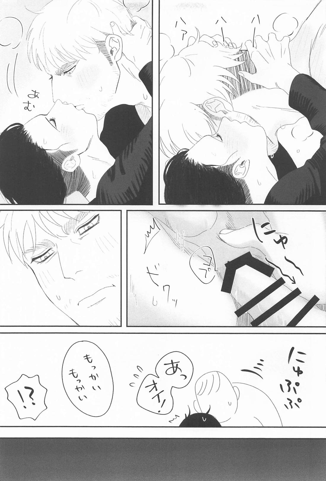 おはよう【進撃の巨人/エルリ】 page 27