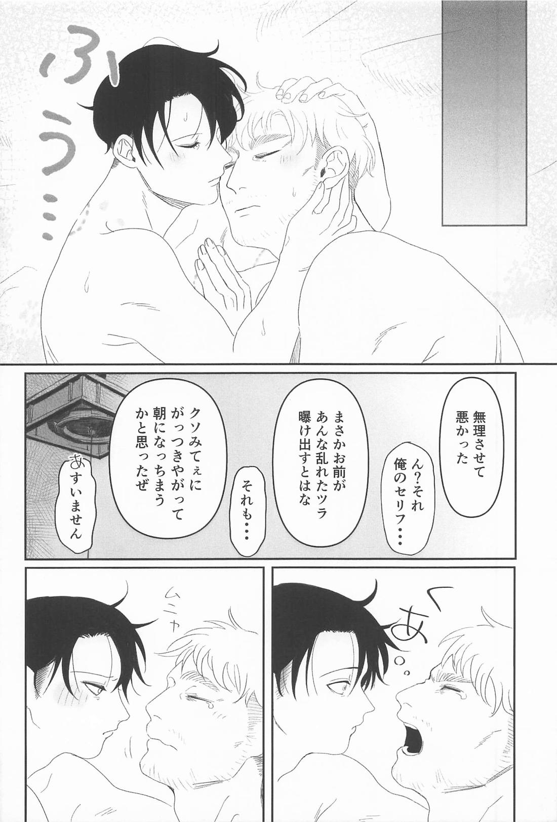 おはよう【進撃の巨人/エルリ】 page 28
