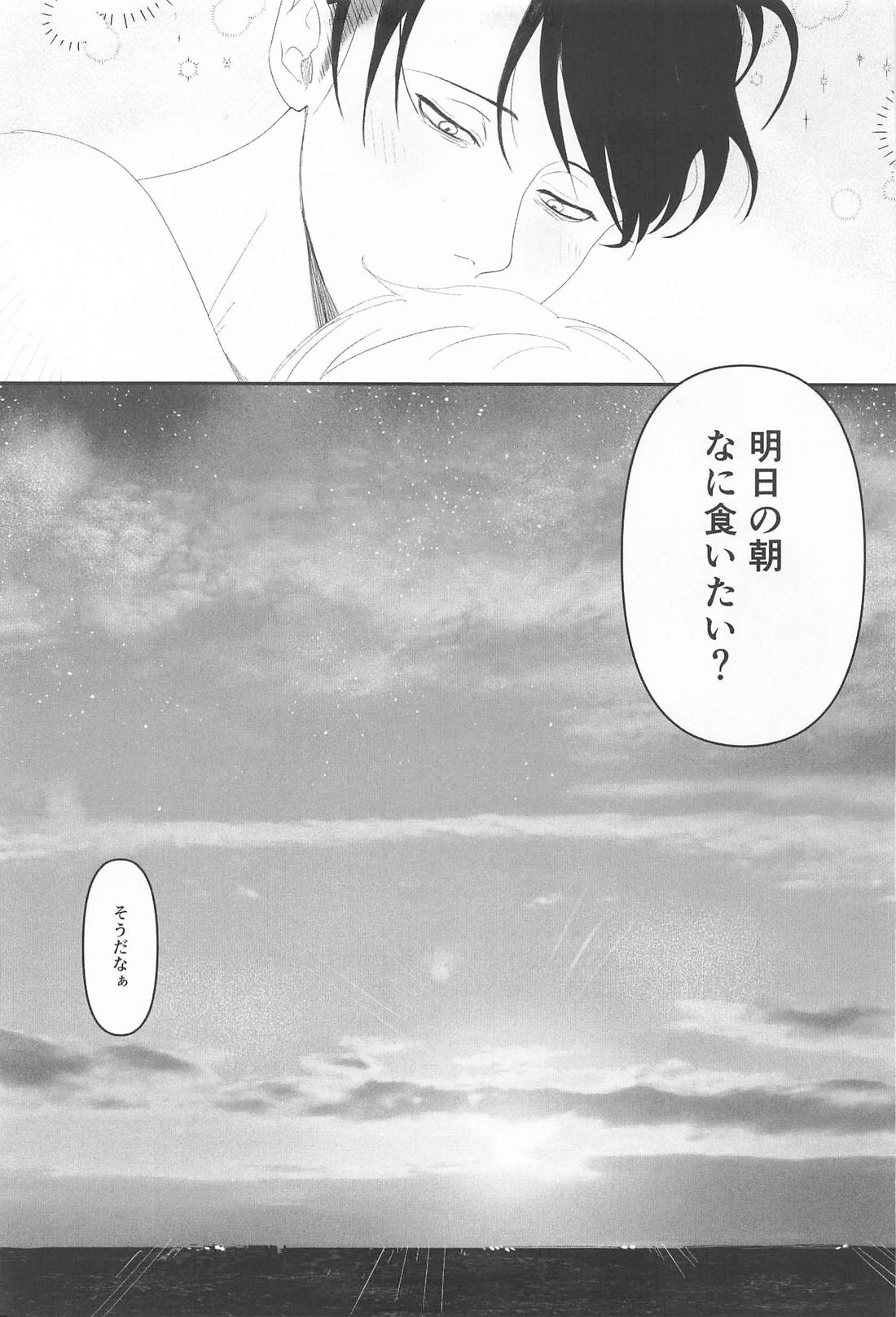 おはよう【進撃の巨人/エルリ】 page 29