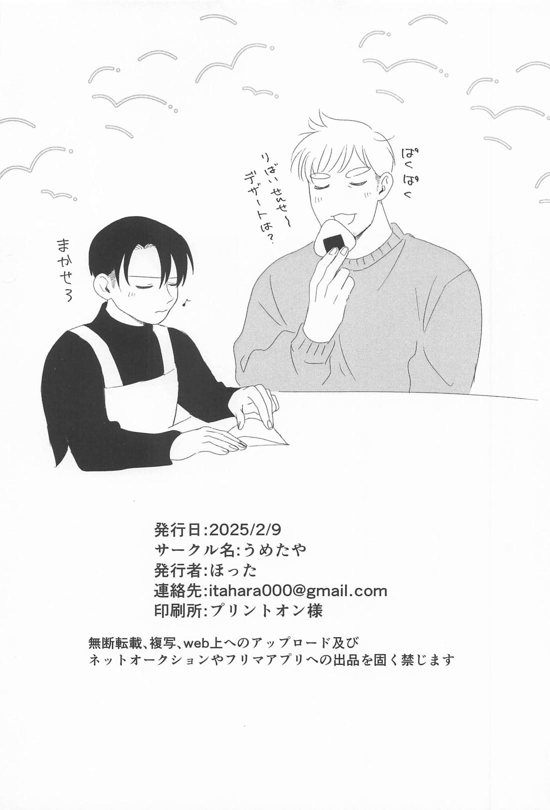 おはよう【進撃の巨人/エルリ】 page 30