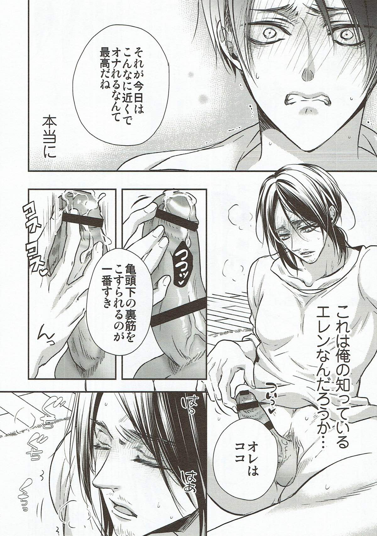 美しき愚者は囚われる【進撃の巨人/エレリ】 page 11