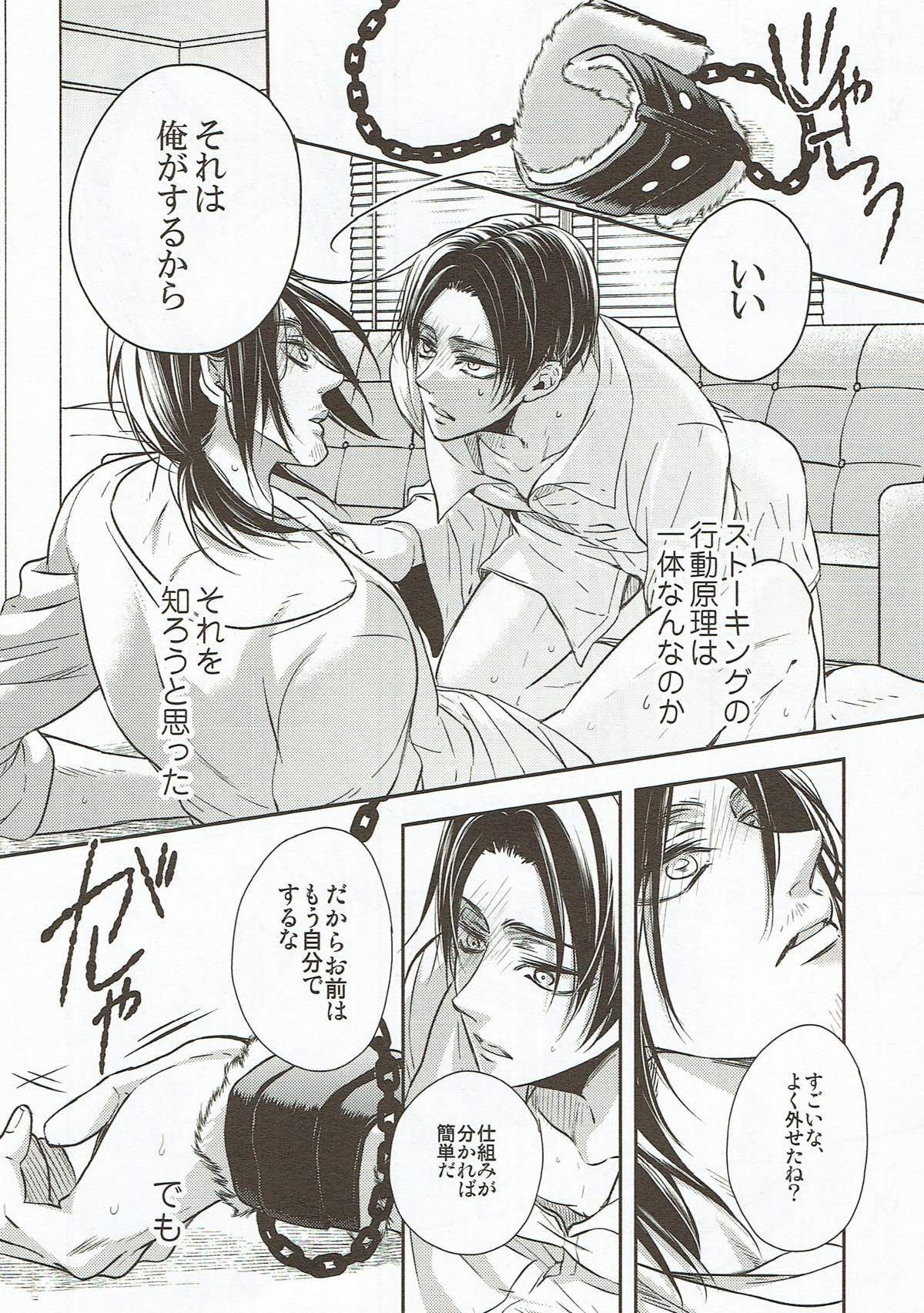 美しき愚者は囚われる【進撃の巨人/エレリ】 page 13