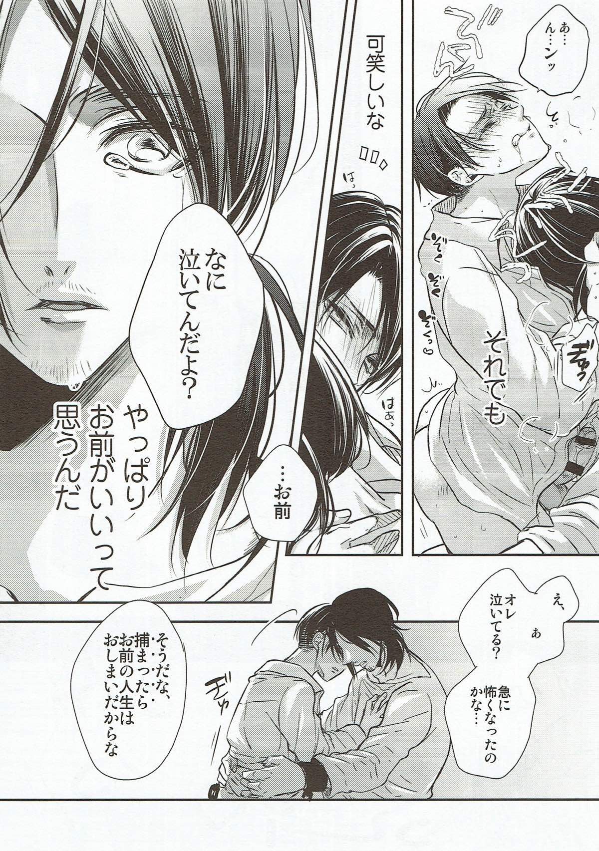 美しき愚者は囚われる【進撃の巨人/エレリ】 page 17