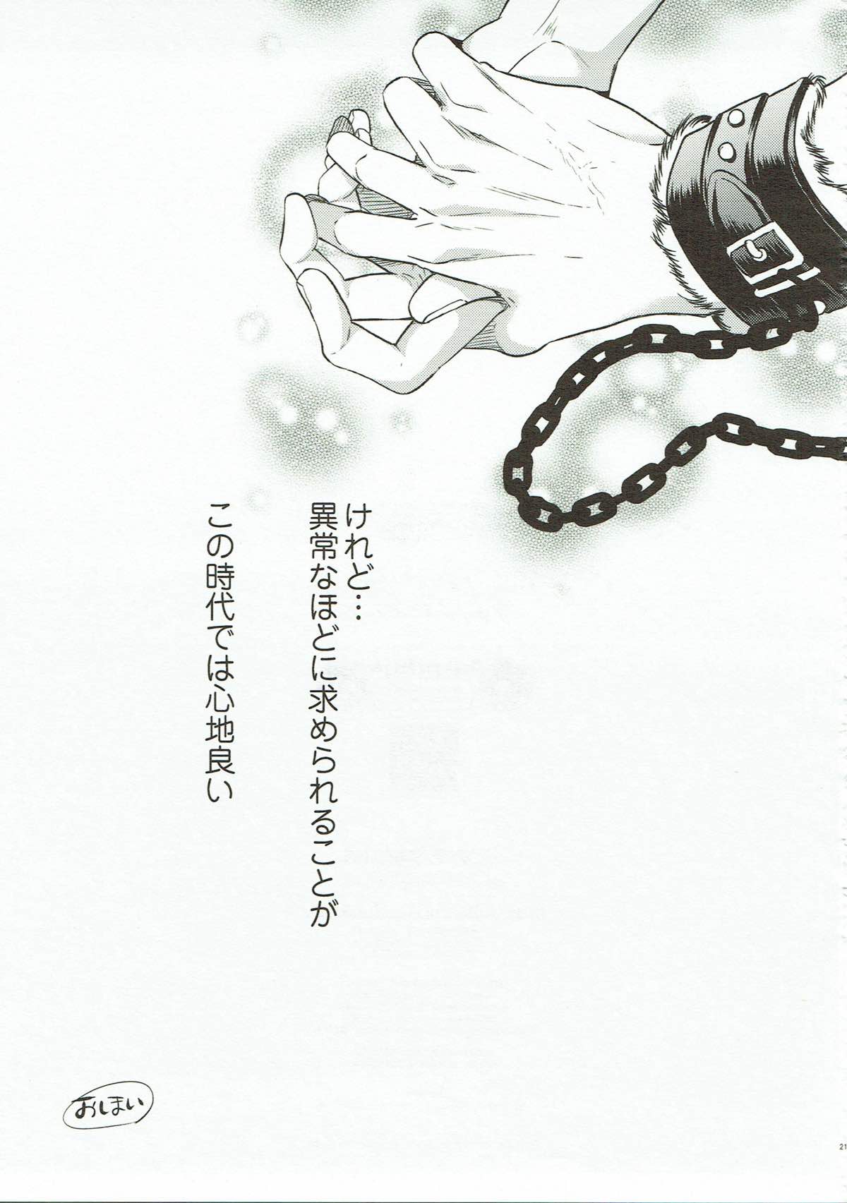 美しき愚者は囚われる【進撃の巨人/エレリ】 page 20