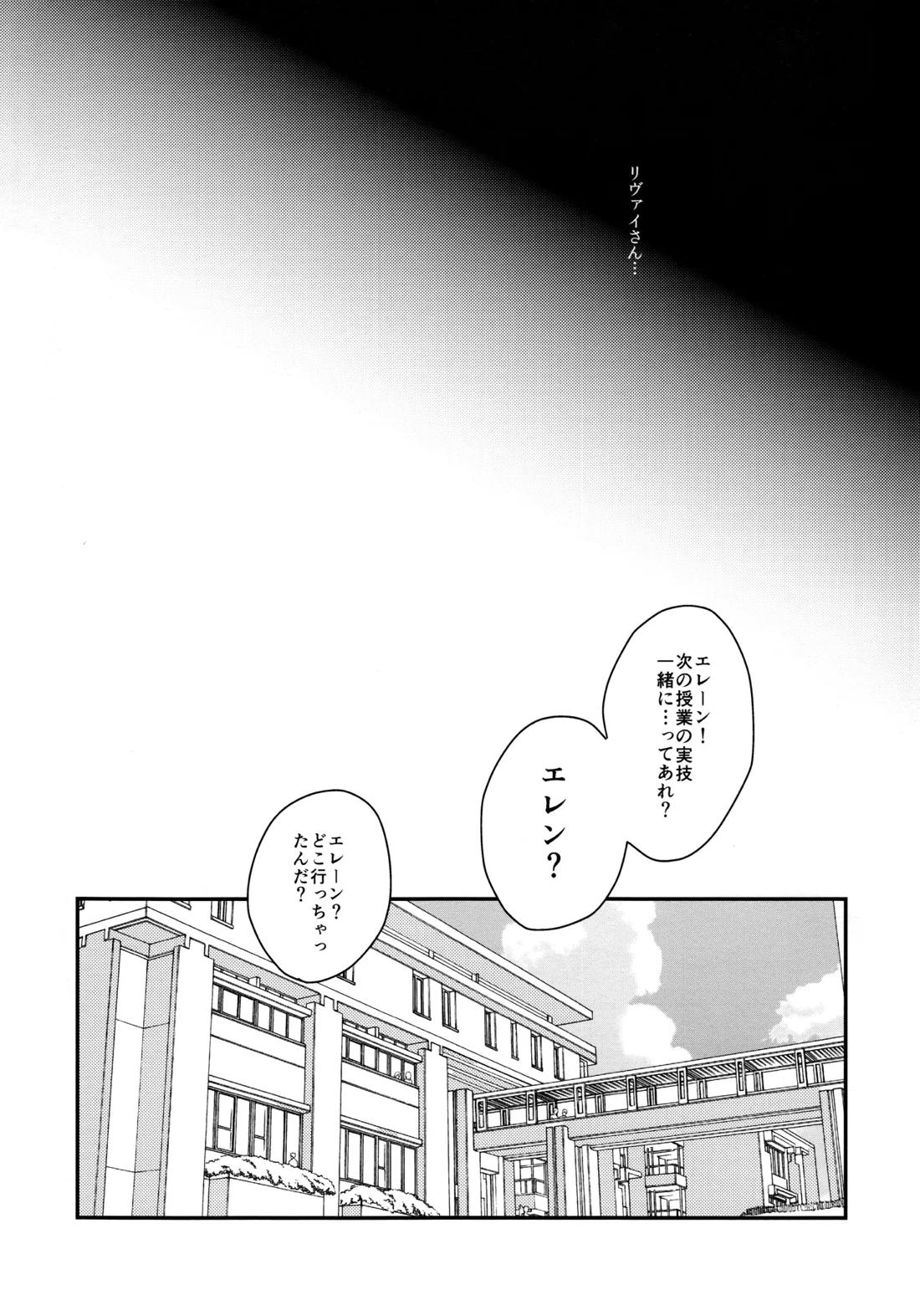 お粗末様でした。 中編【進撃の巨人/エレリ】 page 11