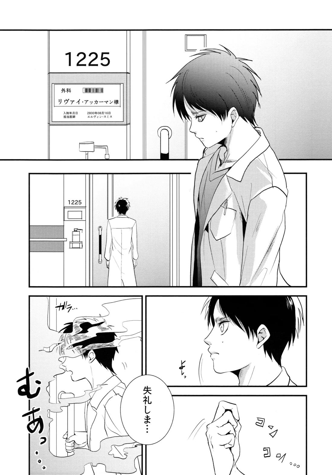 お粗末様でした。 中編【進撃の巨人/エレリ】 page 12