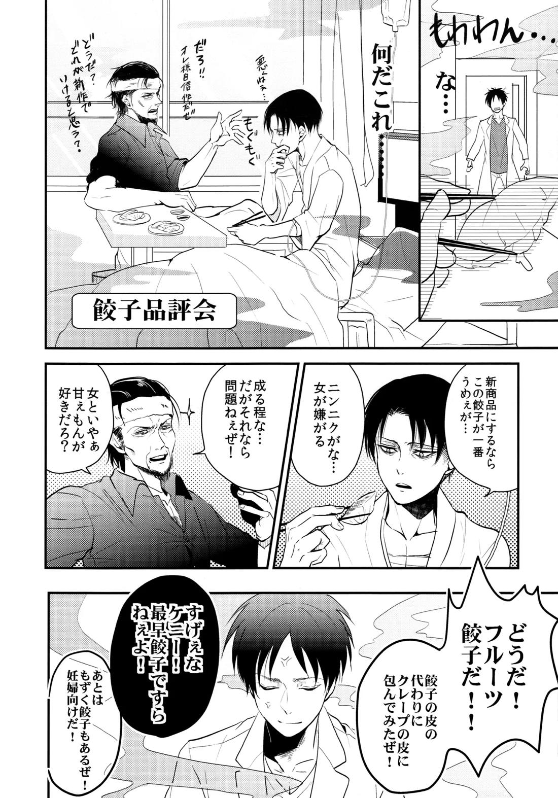 お粗末様でした。 中編【進撃の巨人/エレリ】 page 13