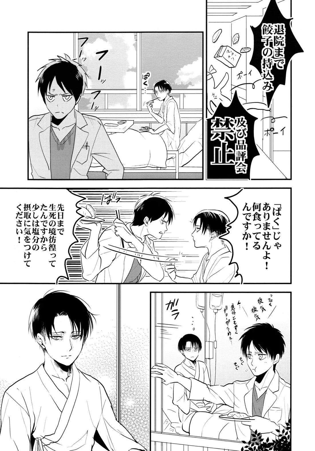 お粗末様でした。 中編【進撃の巨人/エレリ】 page 14