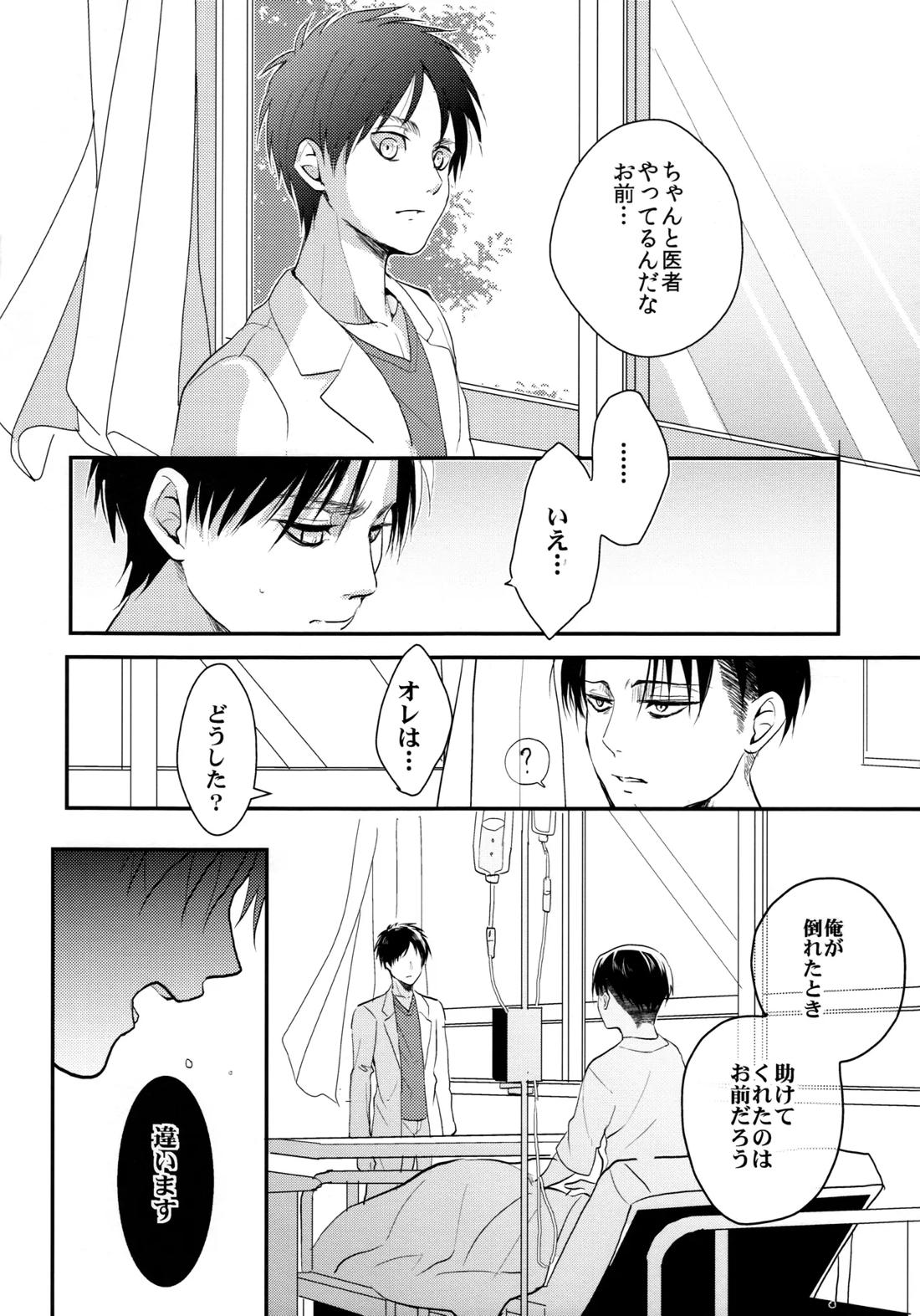 お粗末様でした。 中編【進撃の巨人/エレリ】 page 15