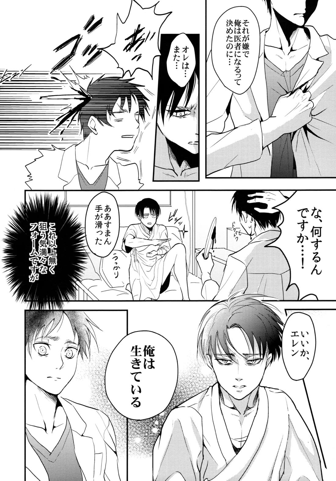 お粗末様でした。 中編【進撃の巨人/エレリ】 page 17