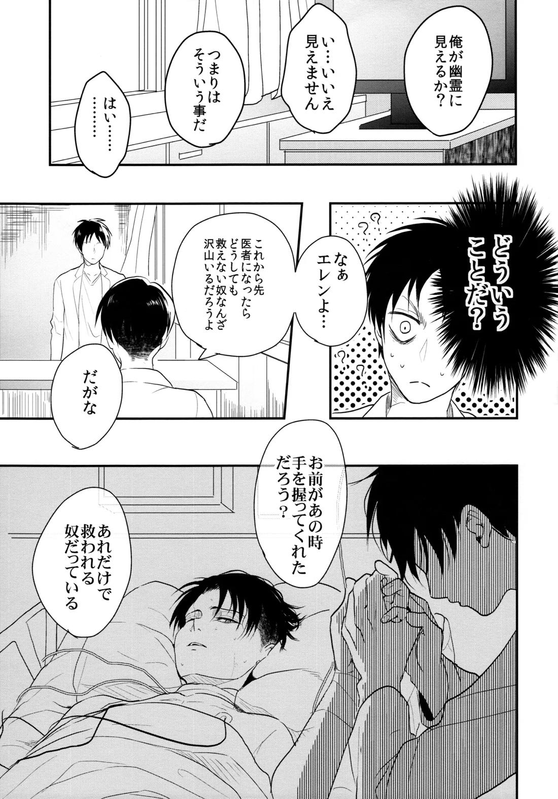 お粗末様でした。 中編【進撃の巨人/エレリ】 page 18