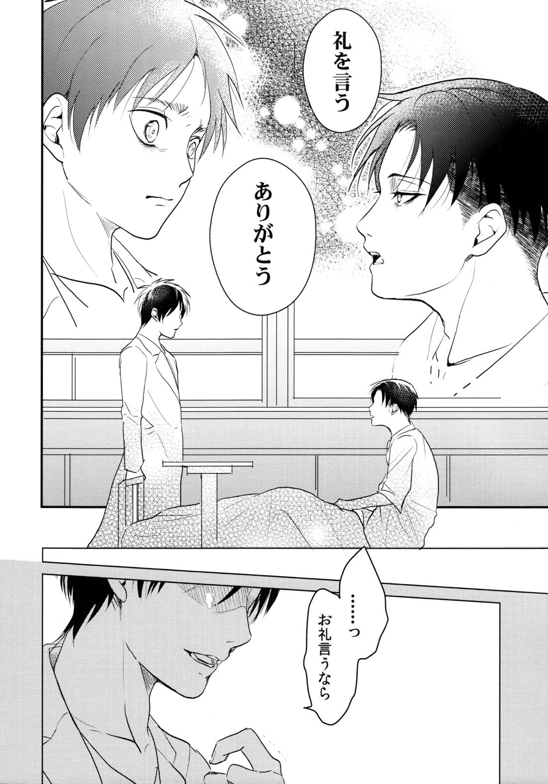 お粗末様でした。 中編【進撃の巨人/エレリ】 page 19