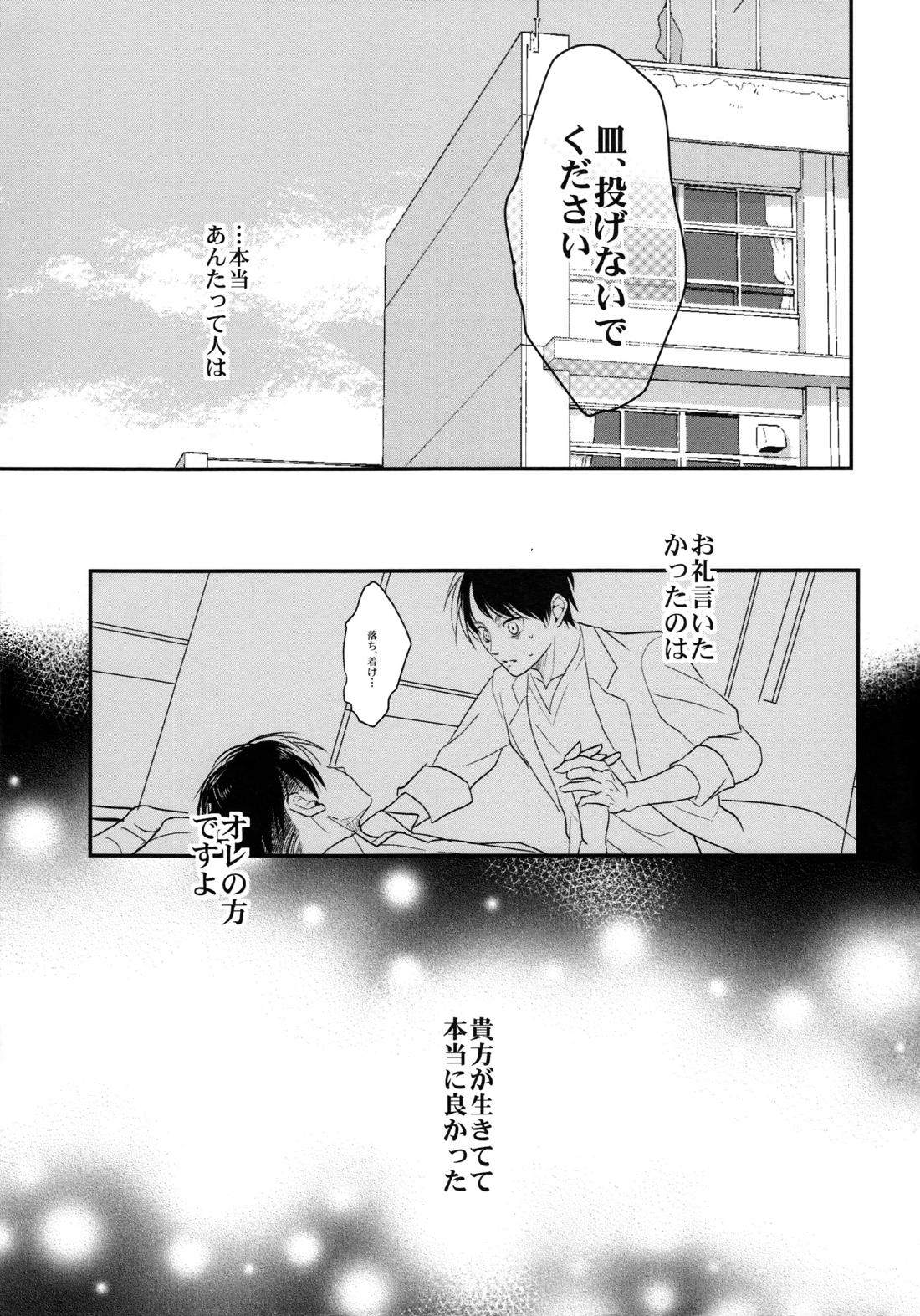 お粗末様でした。 中編【進撃の巨人/エレリ】 page 20