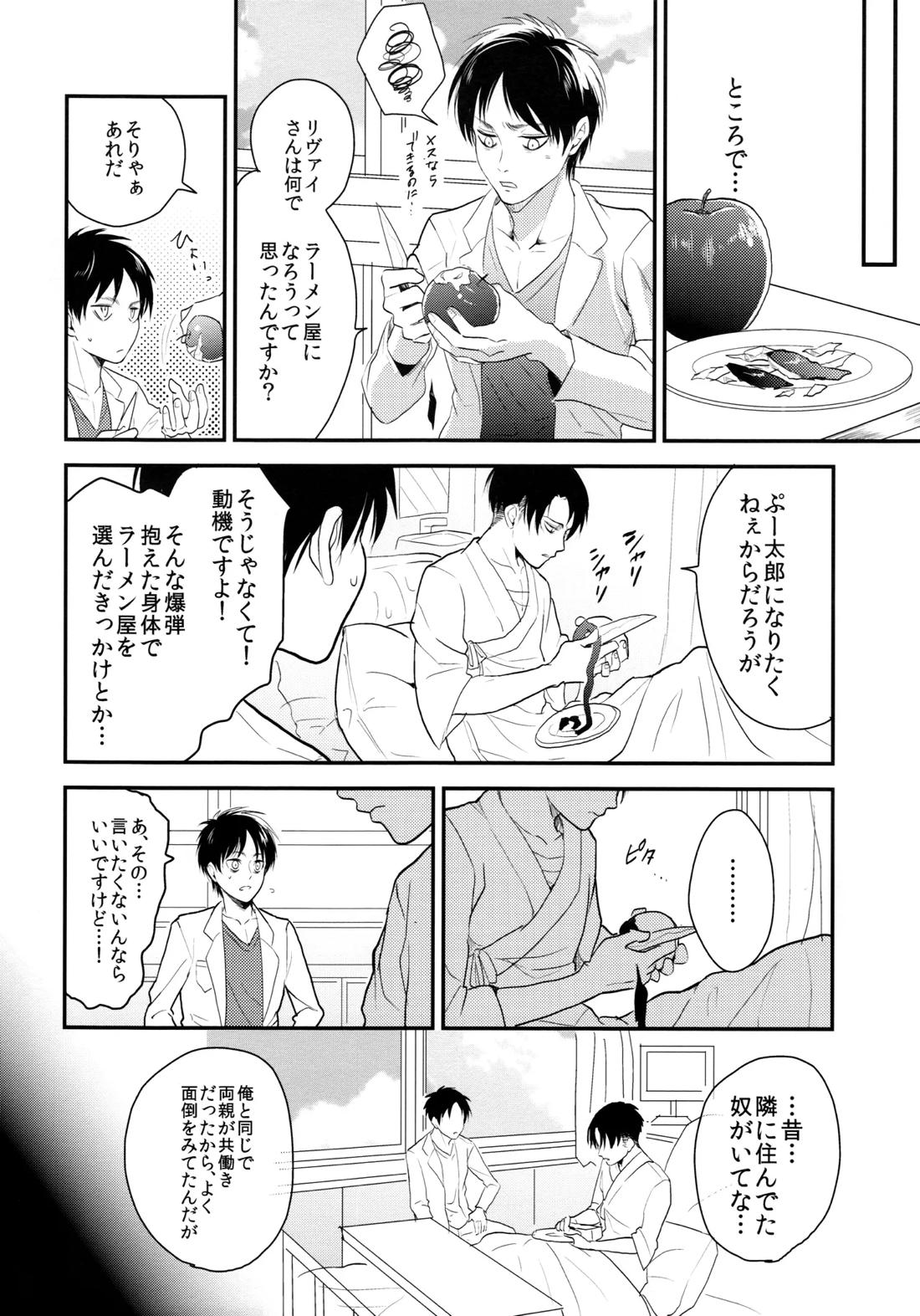 お粗末様でした。 中編【進撃の巨人/エレリ】 page 21