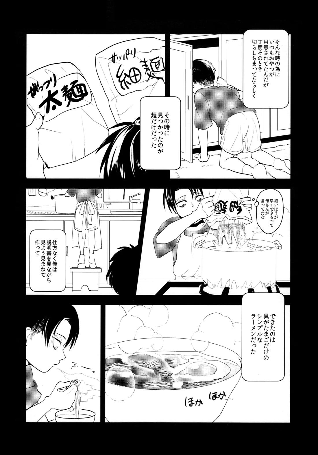 お粗末様でした。 中編【進撃の巨人/エレリ】 page 23