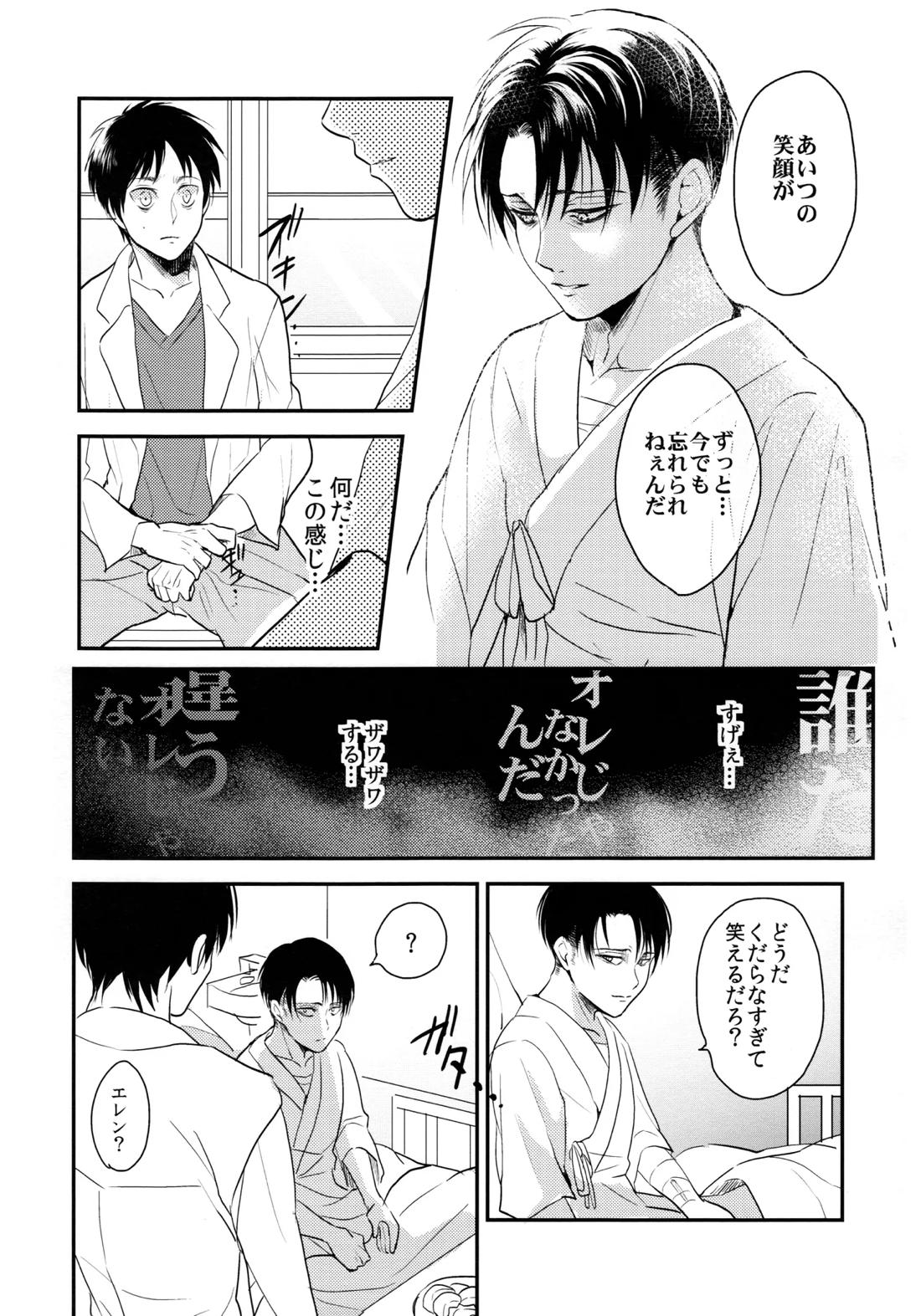 お粗末様でした。 中編【進撃の巨人/エレリ】 page 25