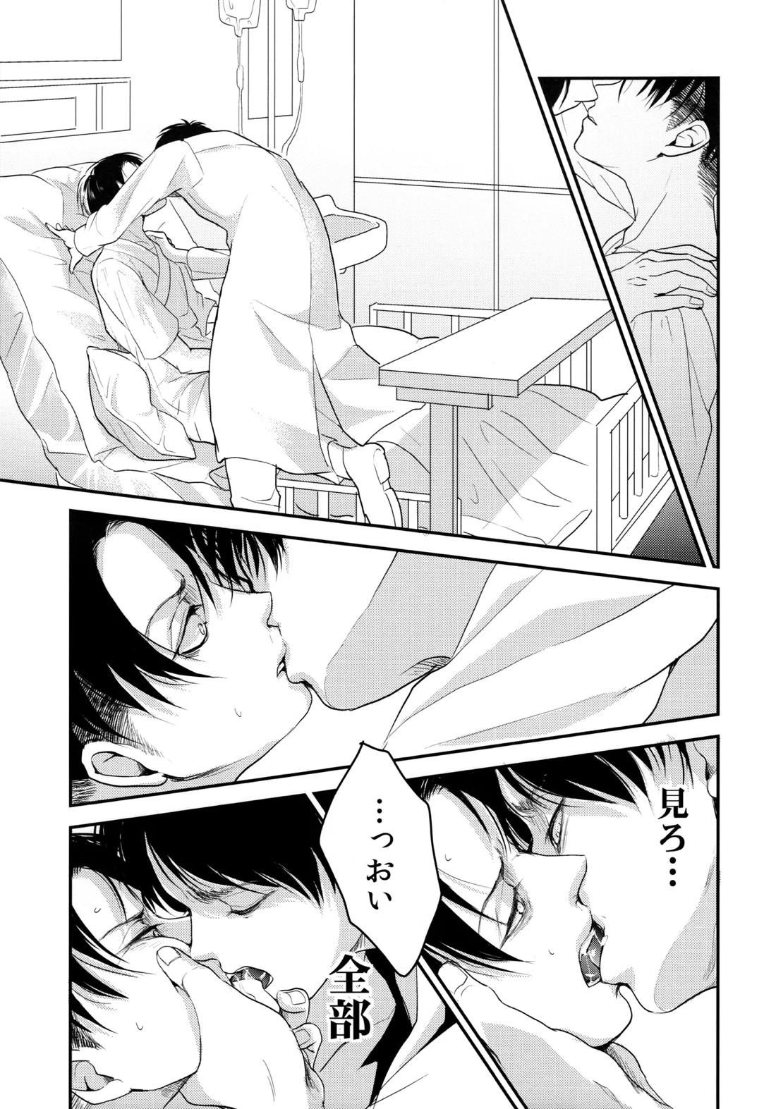 お粗末様でした。 中編【進撃の巨人/エレリ】 page 26