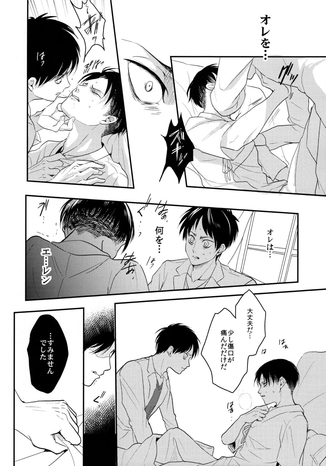 お粗末様でした。 中編【進撃の巨人/エレリ】 page 27