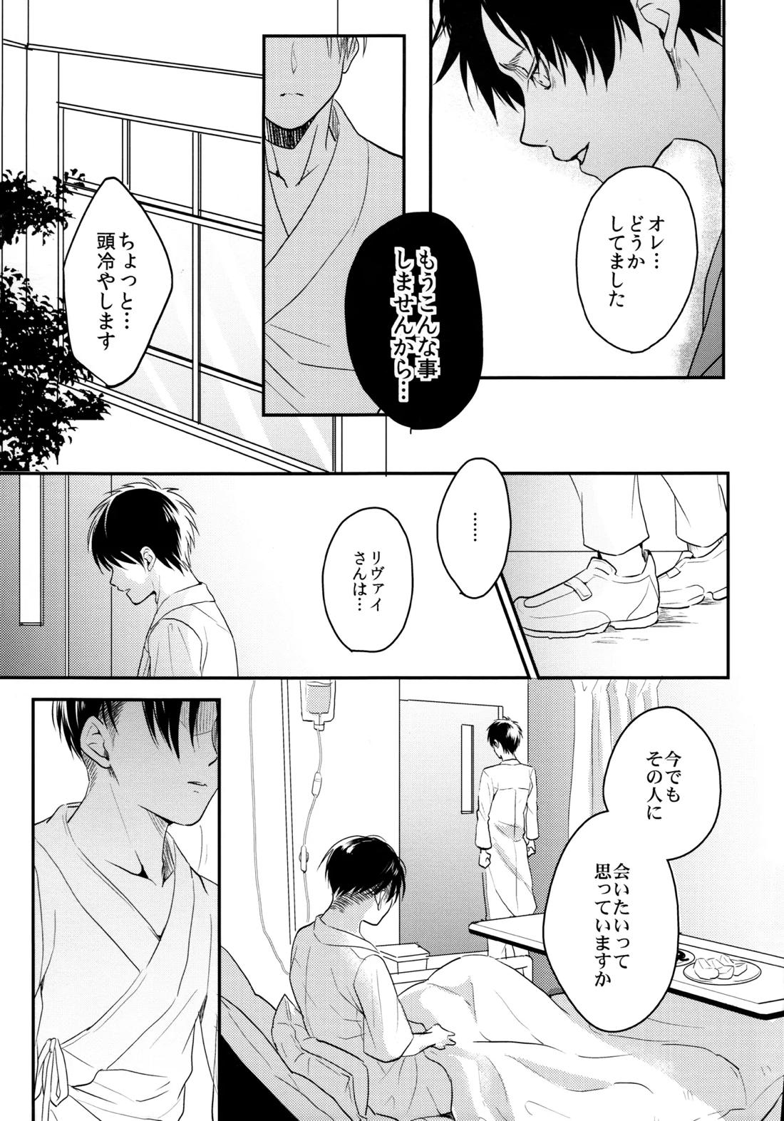 お粗末様でした。 中編【進撃の巨人/エレリ】 page 28