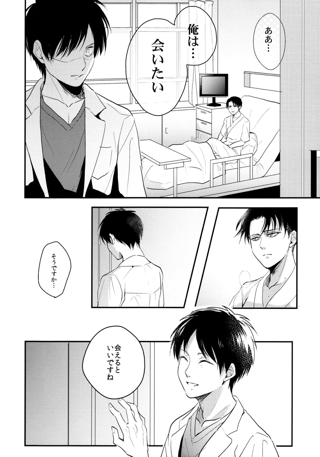 お粗末様でした。 中編【進撃の巨人/エレリ】 page 29