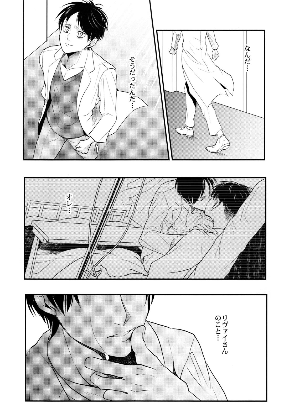 お粗末様でした。 中編【進撃の巨人/エレリ】 page 31