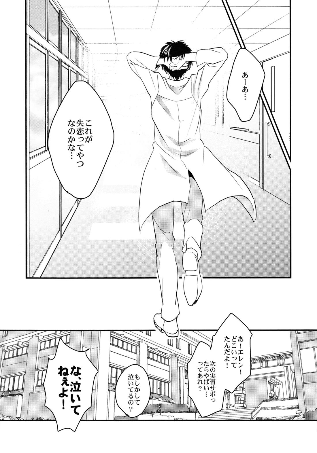 お粗末様でした。 中編【進撃の巨人/エレリ】 page 32