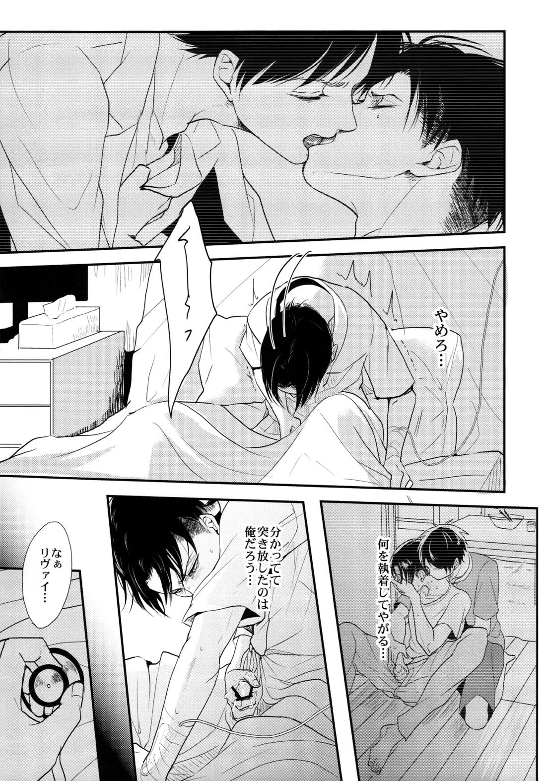 お粗末様でした。 中編【進撃の巨人/エレリ】 page 34