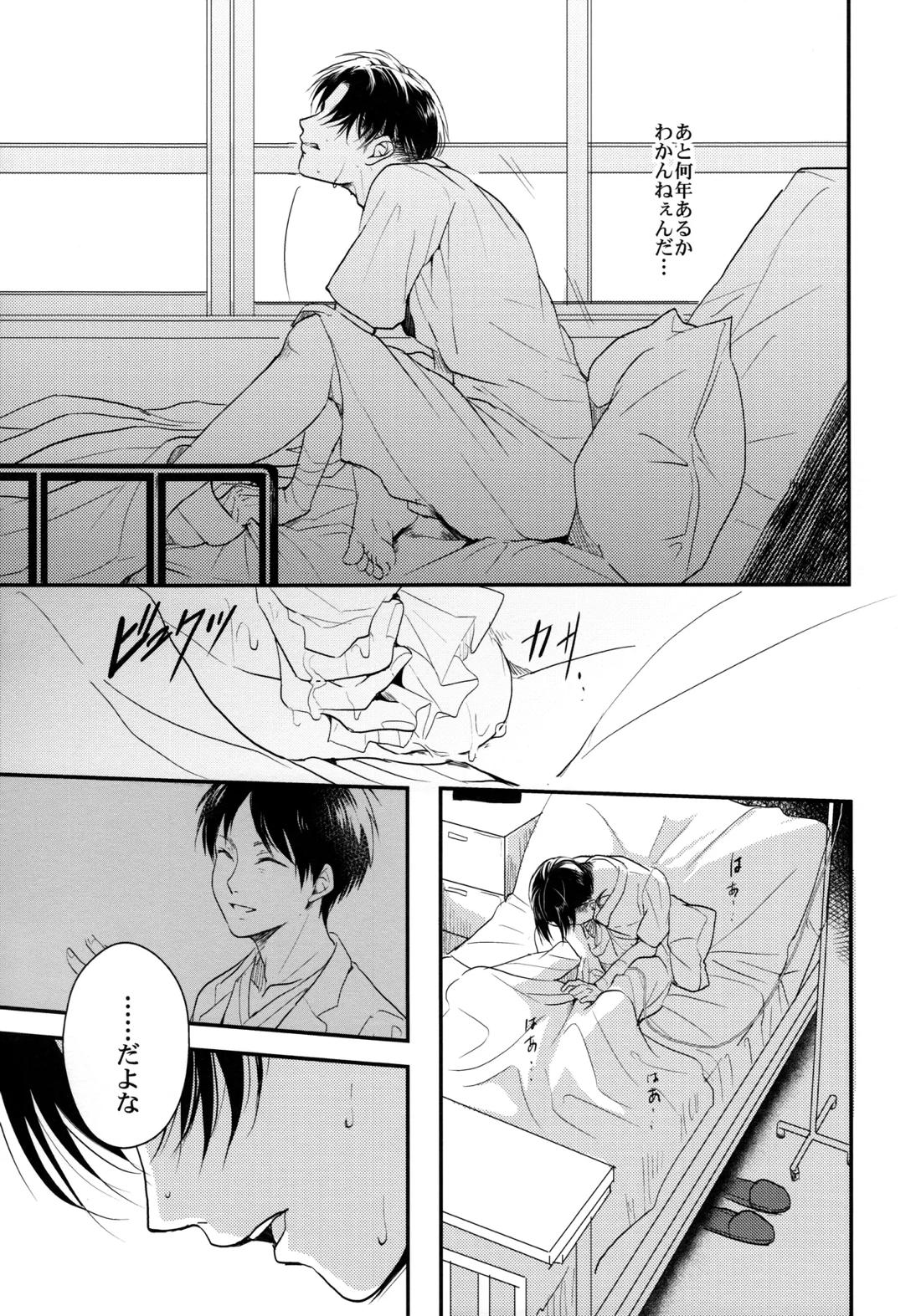お粗末様でした。 中編【進撃の巨人/エレリ】 page 36