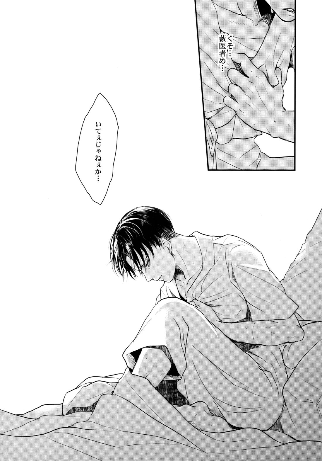 お粗末様でした。 中編【進撃の巨人/エレリ】 page 37