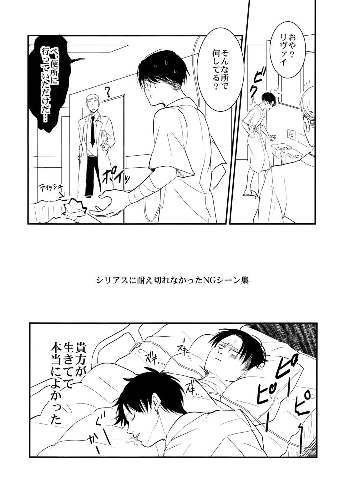 お粗末様でした。 中編【進撃の巨人/エレリ】 page 39