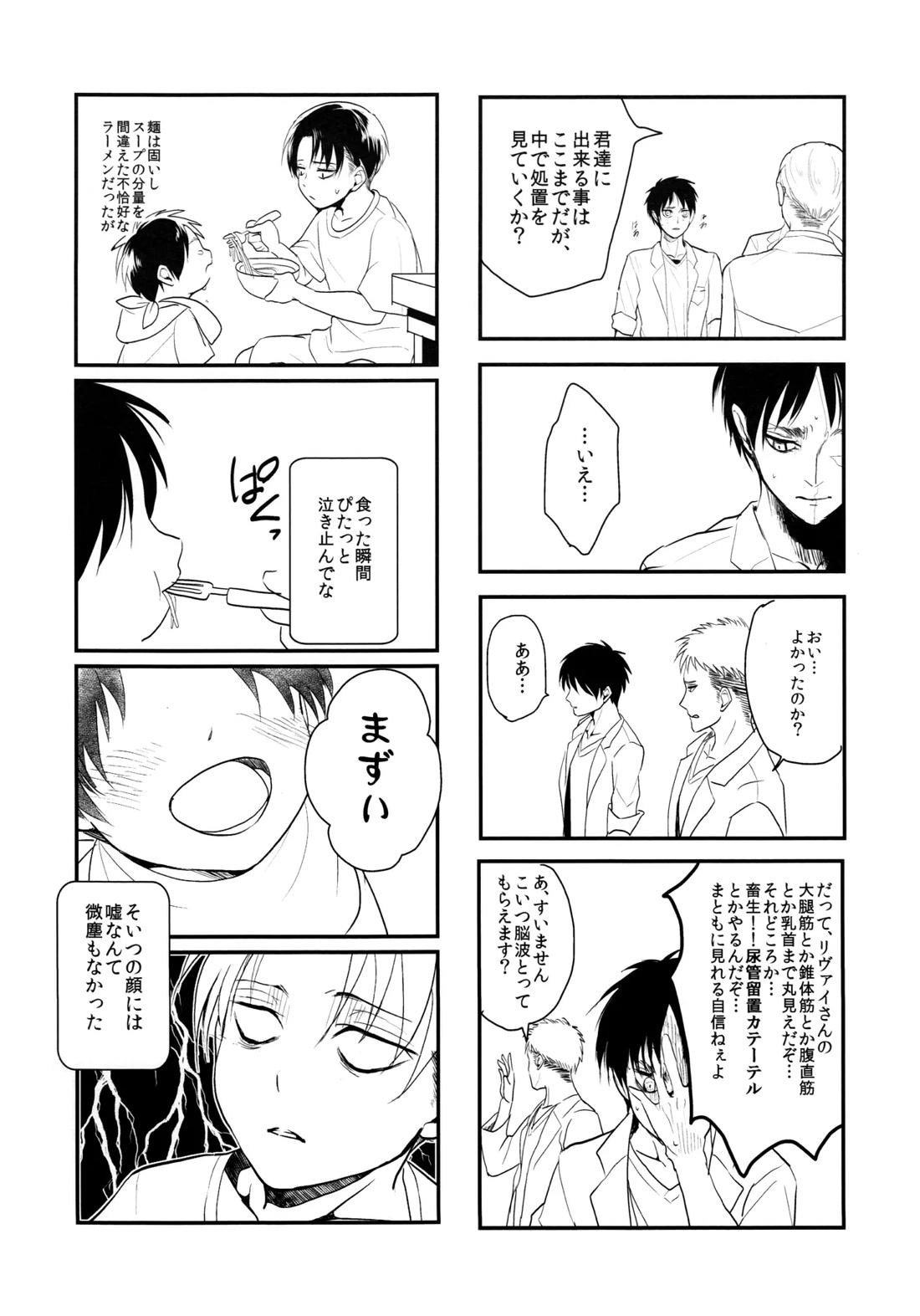 お粗末様でした。 中編【進撃の巨人/エレリ】 page 40