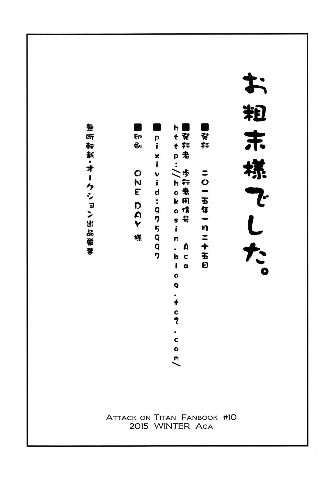 お粗末様でした。 中編【進撃の巨人/エレリ】 page 41