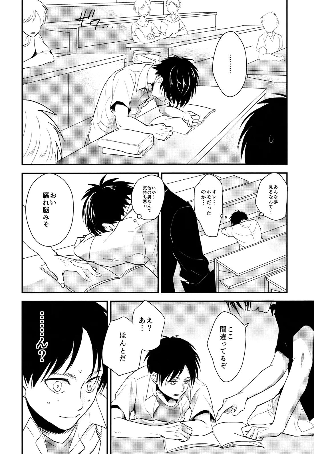 いただきます。 後編【進撃の巨人/エレリ】 page 11