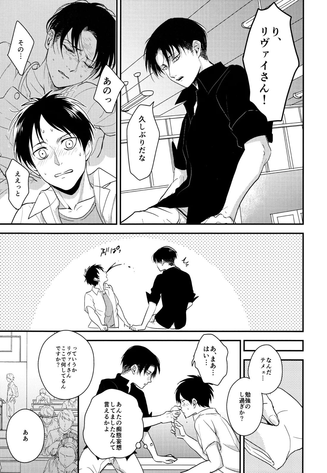 いただきます。 後編【進撃の巨人/エレリ】 page 12